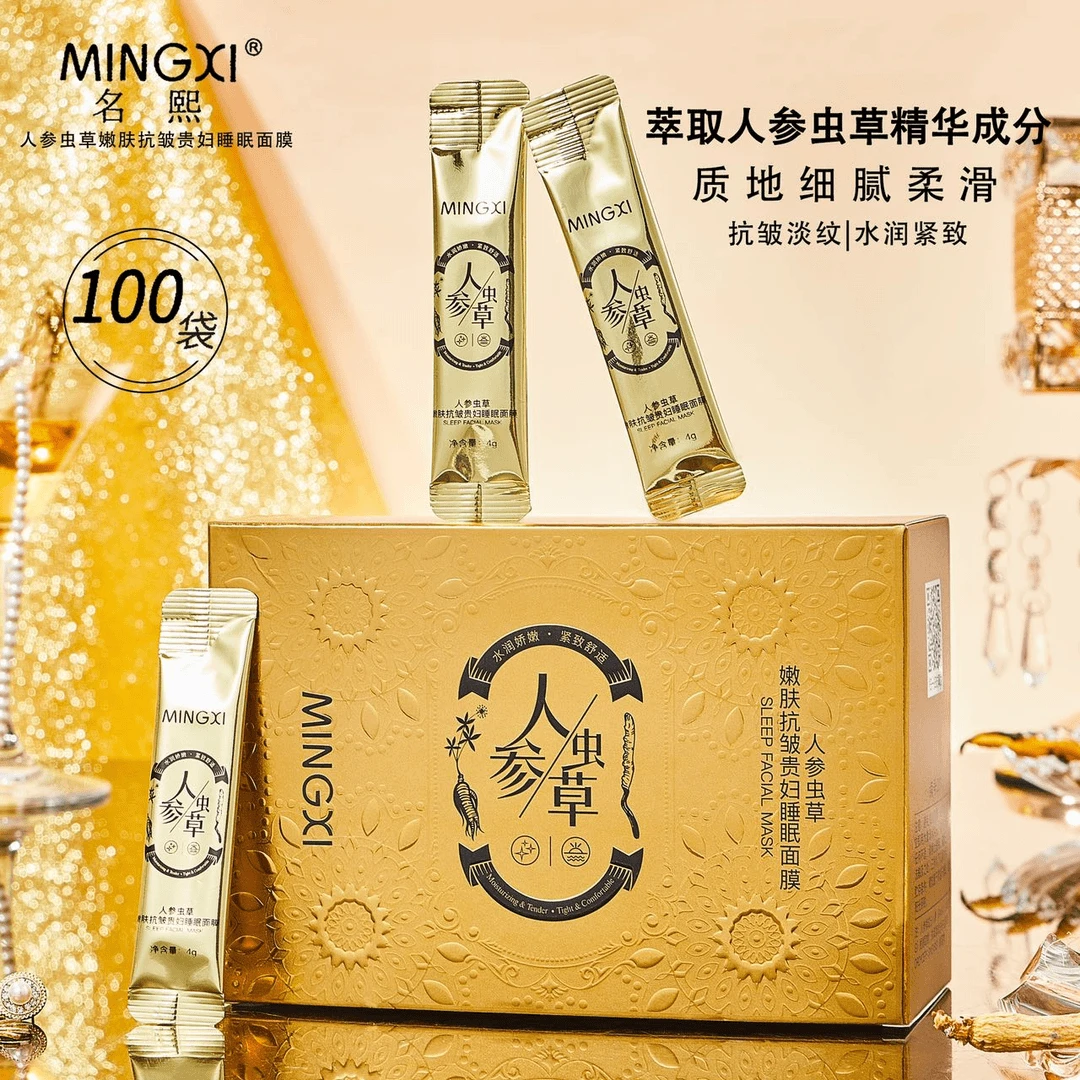 【3单5单囤】MINGXI名熙人参虫草嫩肤抗皱贵妇睡眠面膜