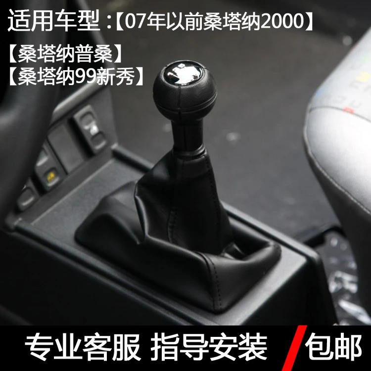 适配桑塔纳普桑99新秀2000排挡杆防尘套换挡变速杆手球档把头配件