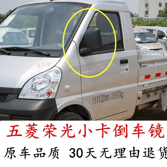 适用五菱荣光小卡倒车镜总成荣光单排反光镜双排小卡货车后视镜