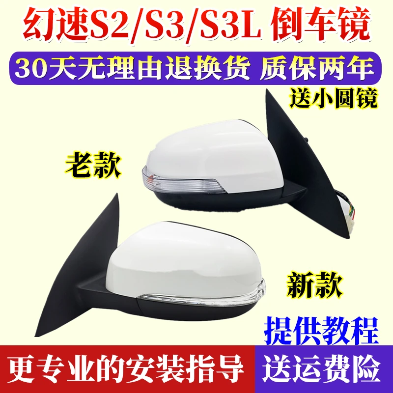 适配北汽幻速S3/S3L后视镜左右反光镜幻速S2S3新老款倒车镜总成