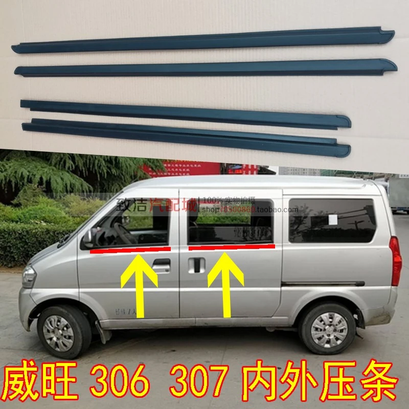 适配北汽威旺306/307前门中门车窗玻璃外压条外挡水车窗密封胶条