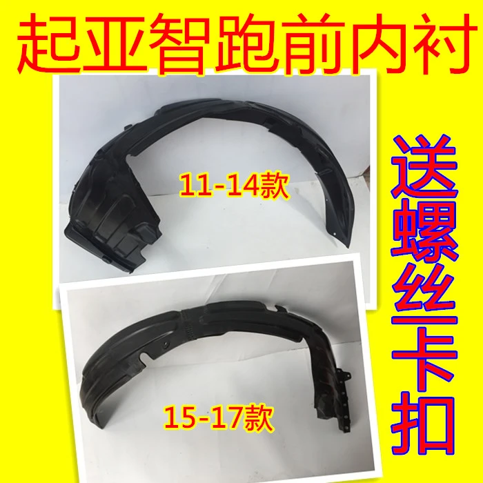 适配起亚智跑叶子板内衬护板翼子板内衬胶前轮内衬挡板左右挡泥板