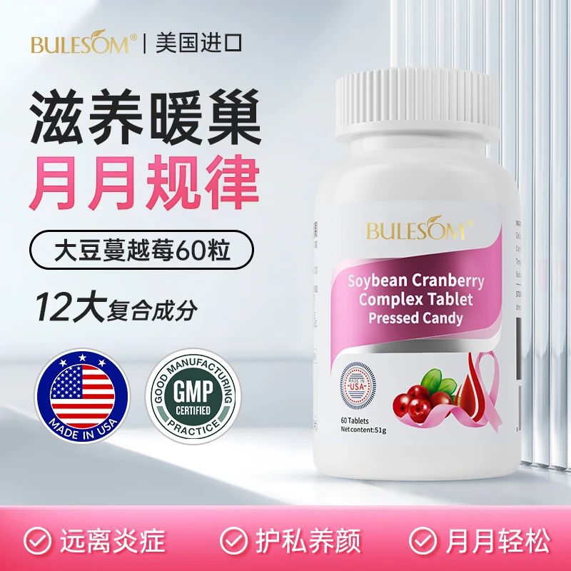 呵护暖巢 美国进口 有效期 25年9月 大豆蔓越莓60粒/1瓶 Bulesom