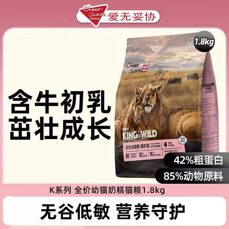 畅享优品k系列猫粮狮健壮成猫猫奶糕全价无谷高肉畅享猫粮1.8kg