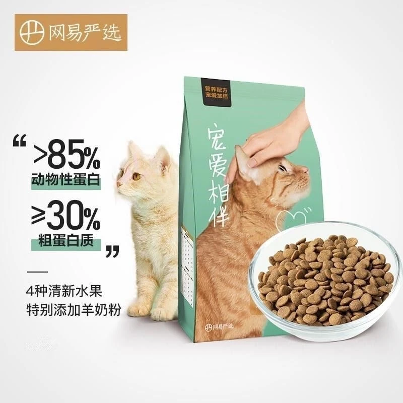 【网易】全价猫粮宠爱相伴增肥发腮成猫幼猫天然严选猫粮2.5Kg