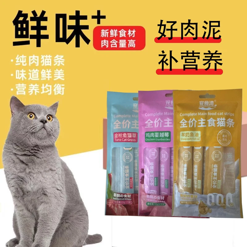 宠食湾全价0胶0谷0诱使剂新鲜食材补充营养多功能性主食猫条