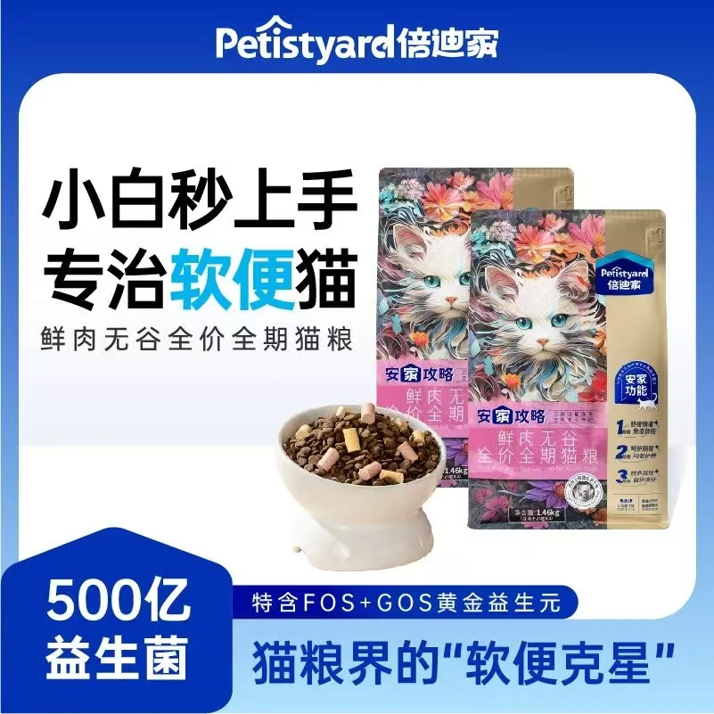 【微临期】倍迪家猫粮通用型全价全期鲜肉粮增肥发腮低油高蛋白