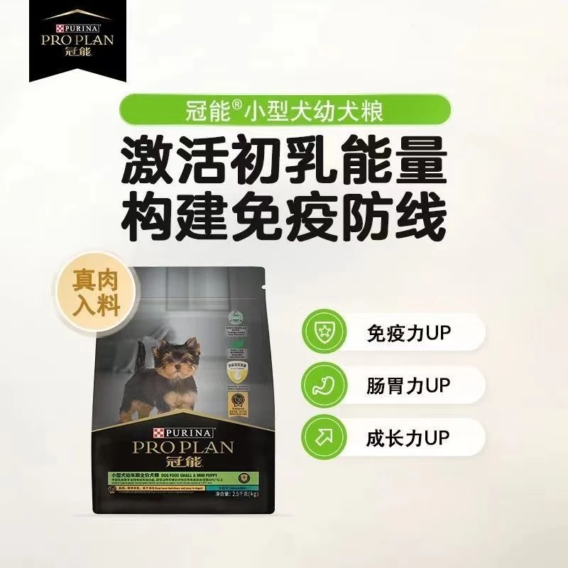冠ˉ能狗粮通用型小型犬幼犬初乳粮高档狗粮博美犬比熊泰迪金标