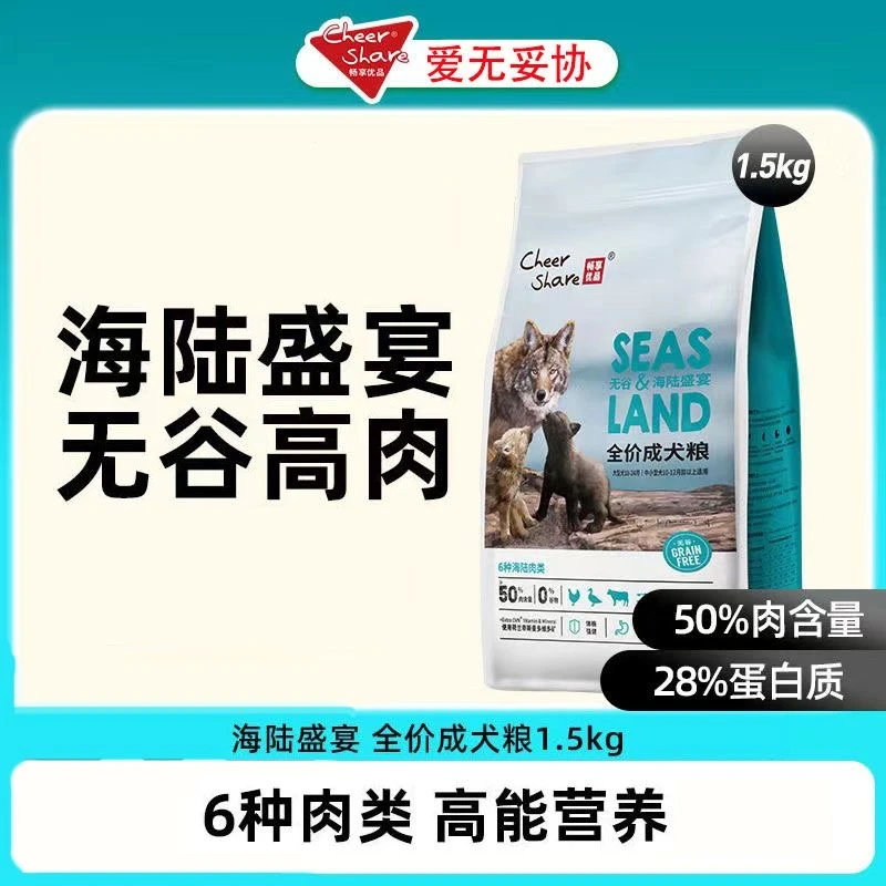 畅享狗粮海陆盛宴无谷低敏6种肉类营养丰富高蛋白全价通用型犬粮