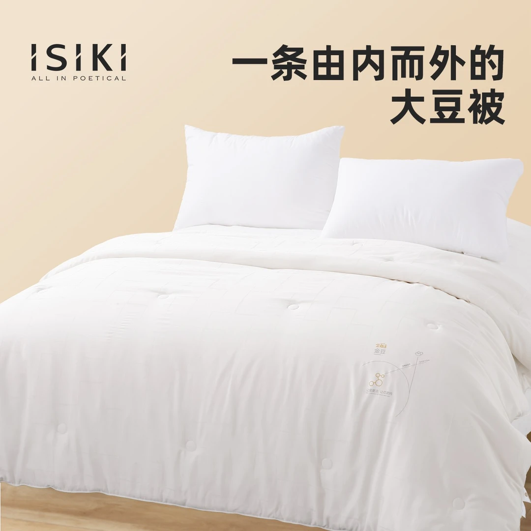 金号/ISIKI依诗家 优逸亲肤大豆加厚暖冬被被芯绿色环保抗菌被褥