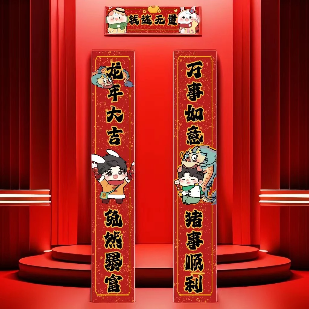 【现货】同人款新年红包+春联，有尺寸看详情页，年前发货