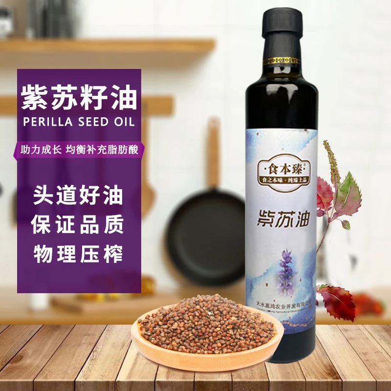 紫苏油500ml富含α-亚麻酸苏子油凉拌热炒食用亚麻酸