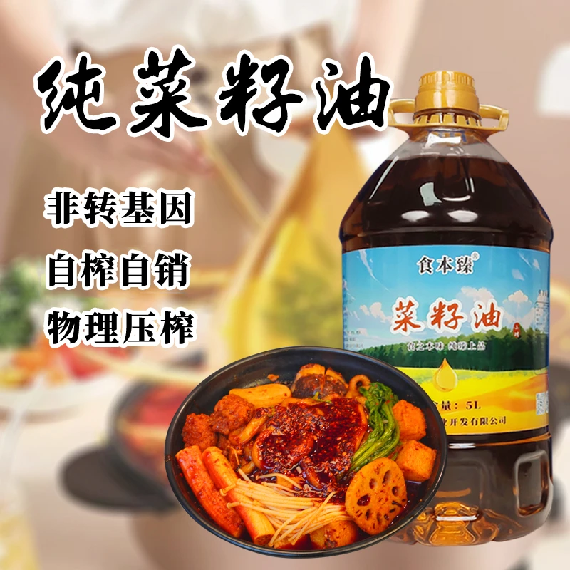甘肃产非转基因小榨菜籽油5L自榨自销健康压榨菜籽油