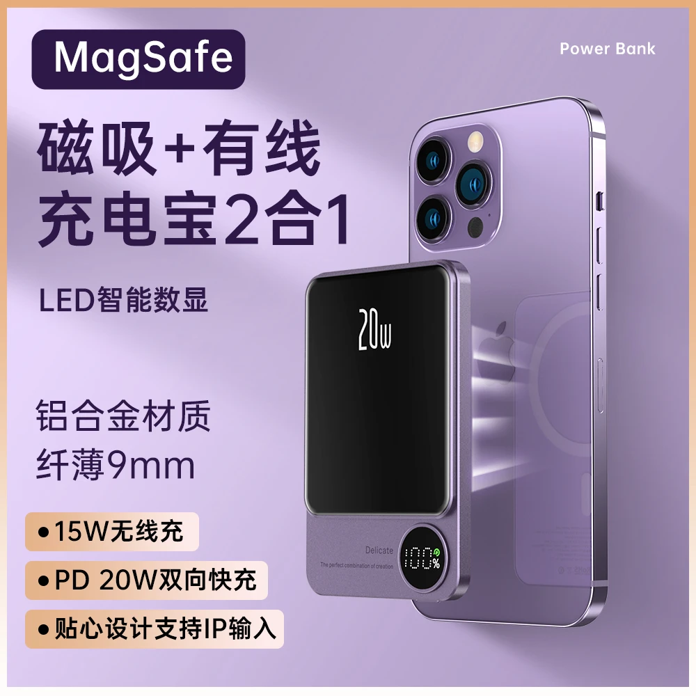 磁吸充电宝无线快充适用于苹果15/14/13/12华为无线超薄移动电源