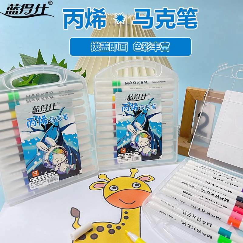 laideshi/蓝得仕12色丙烯马克笔儿童绘画书写水彩笔叠色马克笔