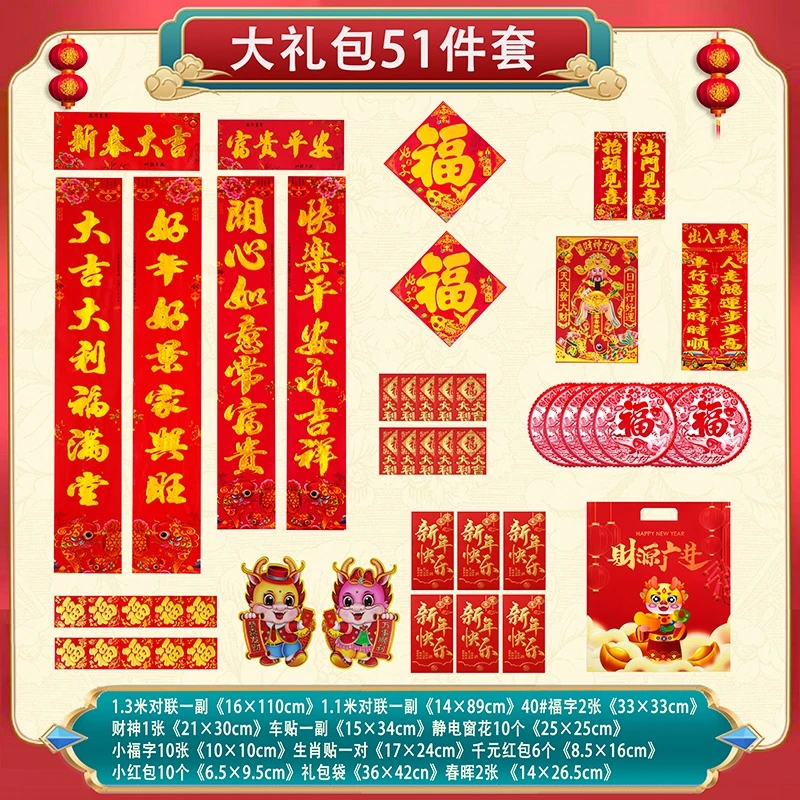 【9.99元51件套】2024龙年全家福新春对联大礼包春联套装年货福字