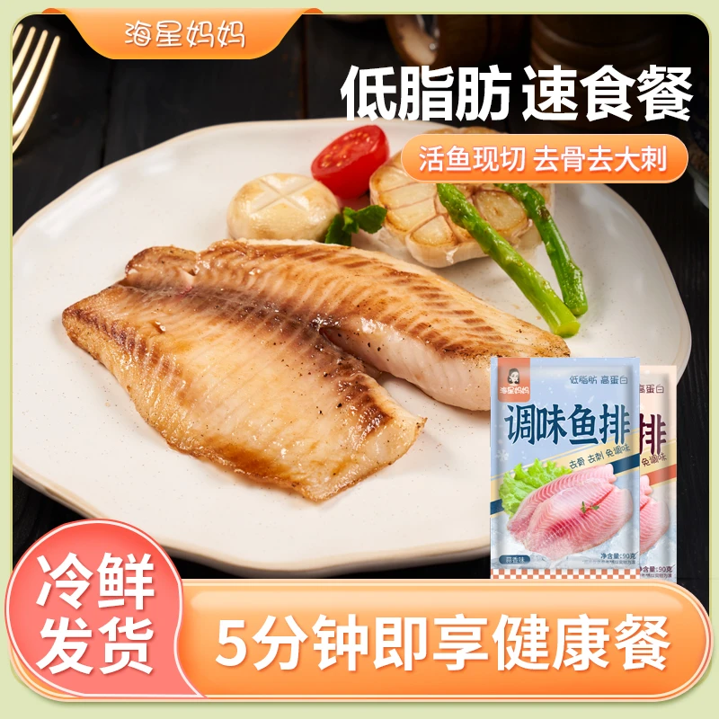 海星妈妈【90g到手20包】高蛋白低脂肪去骨去刺轻食鲷鱼排减脂