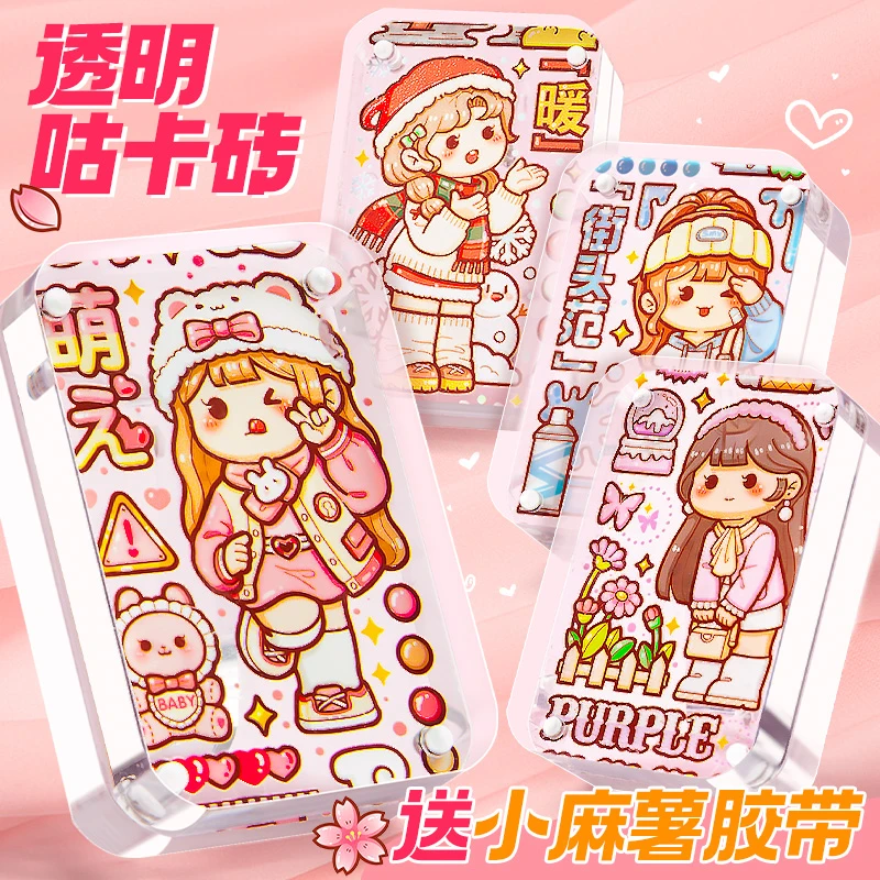 小麻薯咕卡砖麻将迷你小卡砖咕卡冰块咕冰砖透明手账估卡贴纸咕盘