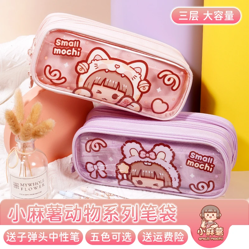 小麻薯动物系列笔袋文具盒大容量男女孩款学生透明简约高颜值铅笔