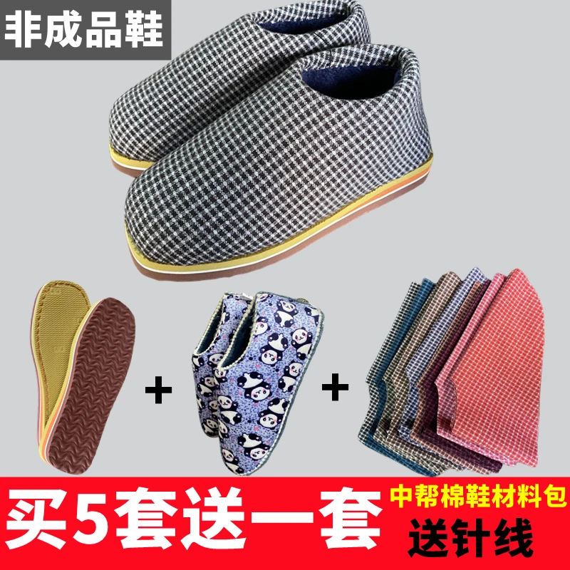 中帮手工编织毛呢鞋布料中跟棉鞋格子人字纹裁剪好暖鞋套装材料包
