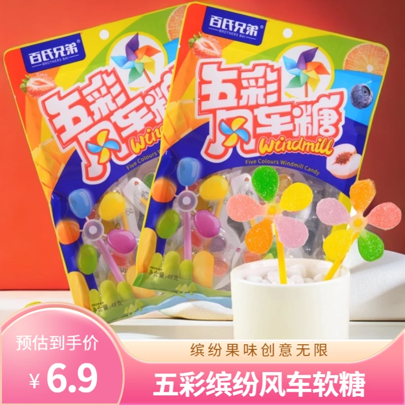 百氏兄弟 【五彩风车糖】水果味棒棒糖网红童年维C休闲零食儿童糖果