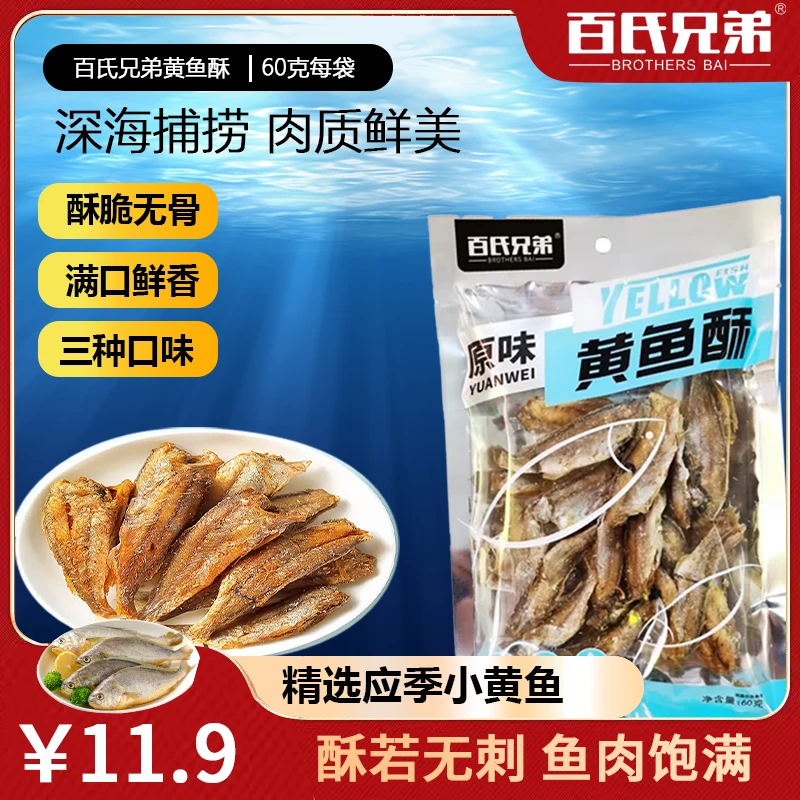 百氏兄弟香酥小黄鱼干酥脆即食干货海货下酒菜休闲零食网红小吃