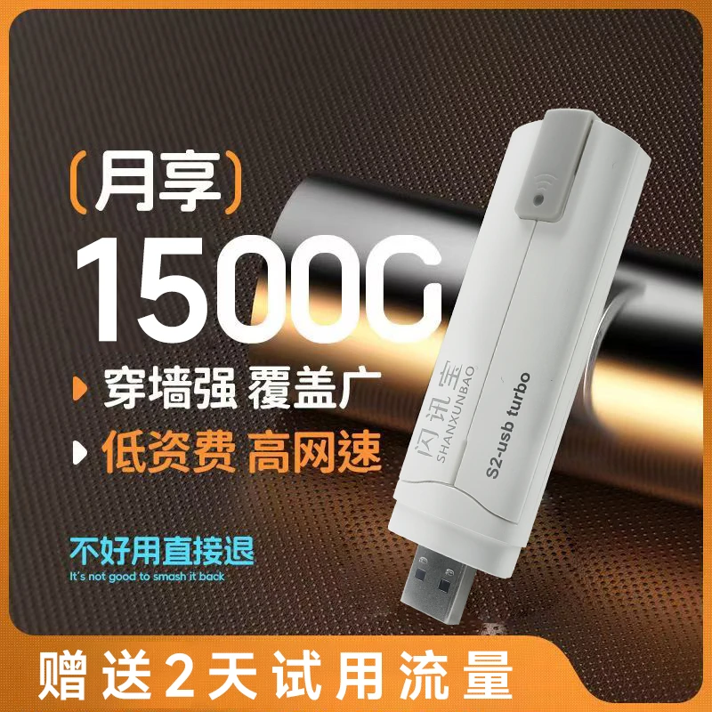 SHANXUNBAO/闪讯宝升级款插电随身wifi无线路由器三网信号穿墙王