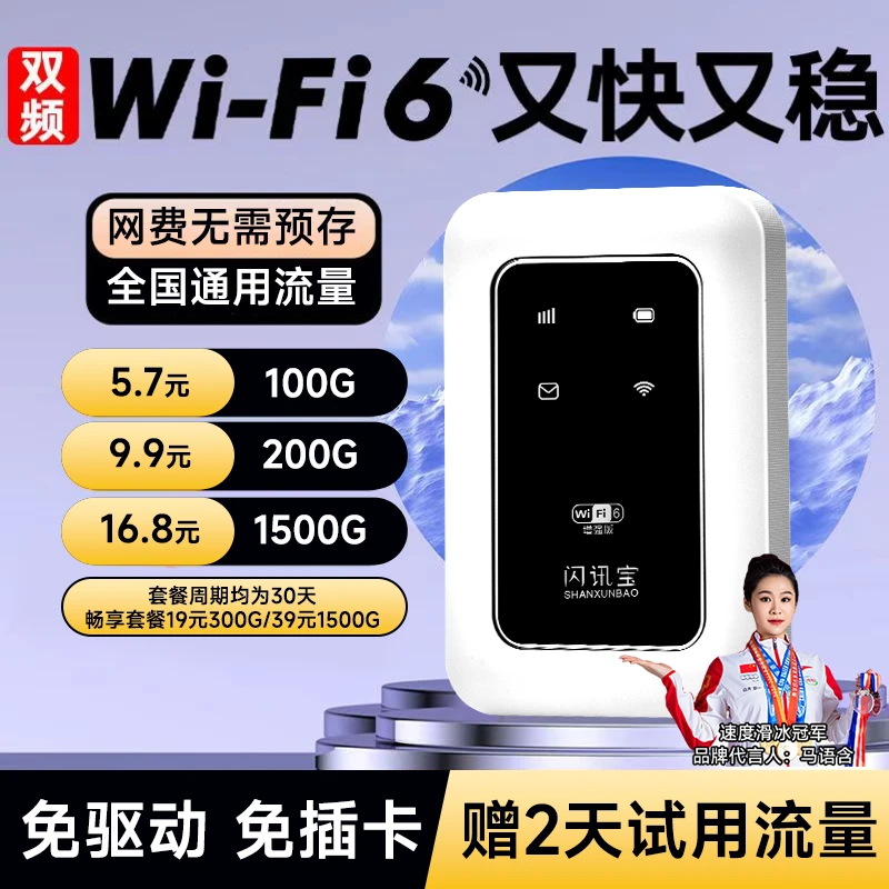 三网通用随身wifi6移动无线网络随身路由器4g5g无线网卡便携宽带