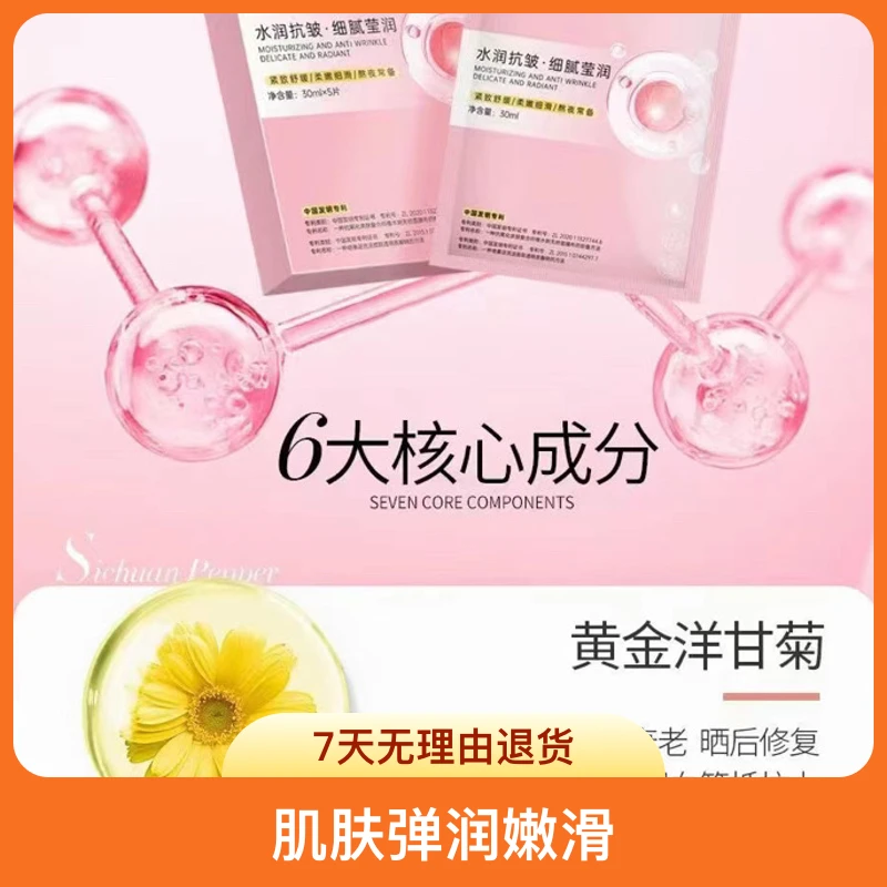 胶原蛋白紧致抗皱补水面膜洋甘菊舒缓保湿修护贴片面膜