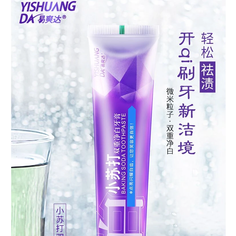 小苏打牙膏炫白去黄除臭清新洁牙去渍护龈健齿修护家庭黄牙净白dr