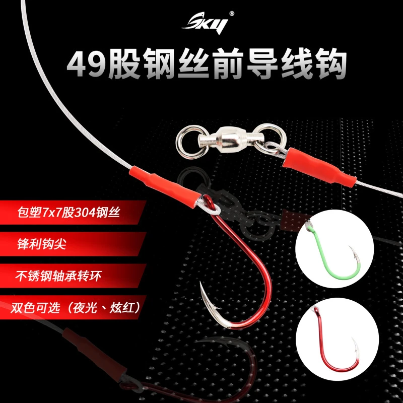 49股钢丝线前导线红色夜光千又钩串钩防绕线不锈钢转环渔钩