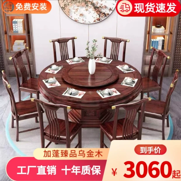 新中式乌金木实木餐桌椅组合现代简约家用轻奢仿古酒店圆形大圆桌