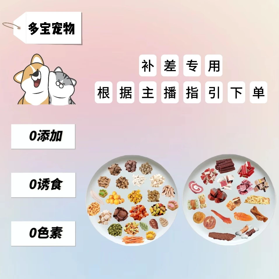 【bu差专用】猫猫狗狗宠物零食