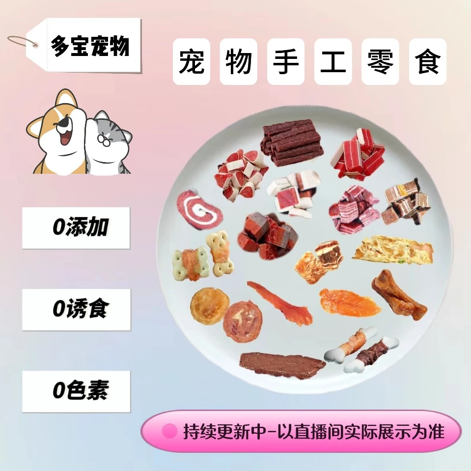 多宝宠物零食【对对碰玩法】狗狗专用