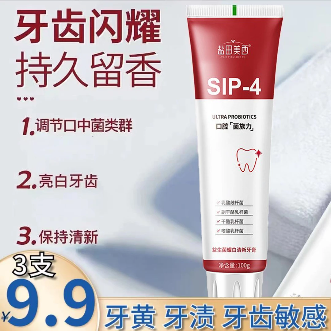 抢![到手3支]益生菌亮白牙膏改善牙渍牙黄口气清新正品直发