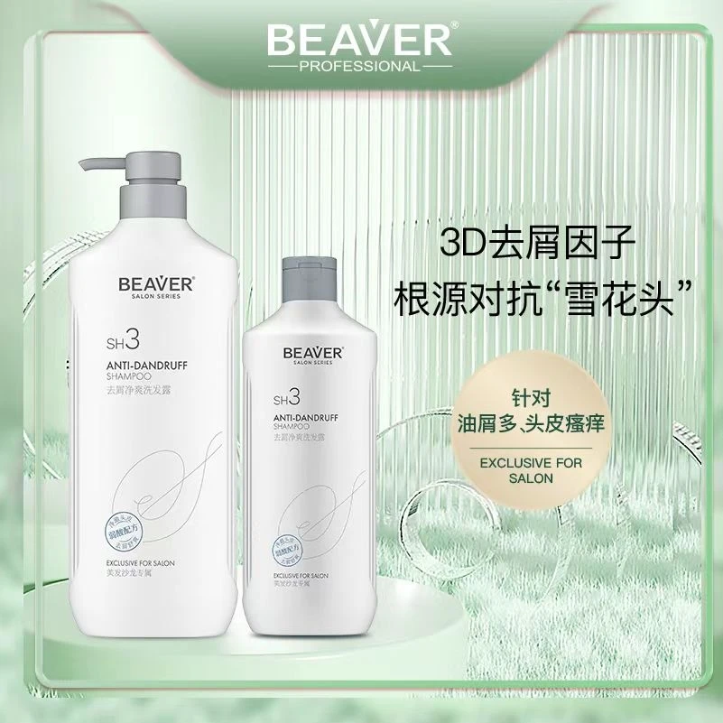 BEAVER/博柔头皮去屑洗发露止痒头皮护理护发素净爽香氛滋养清爽