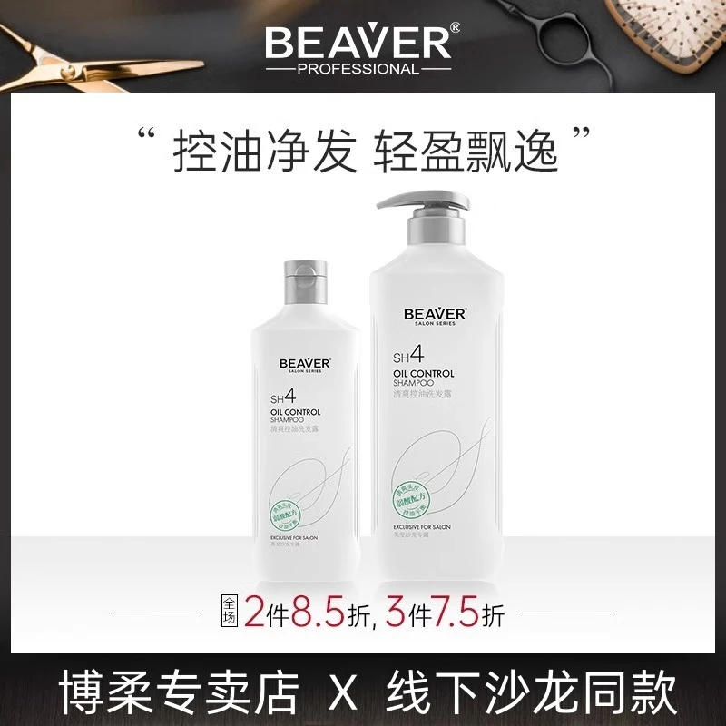 博柔洗发水控油蓬松头皮护理毛囊清洁控油女持久清爽柔顺飘逸轻盈