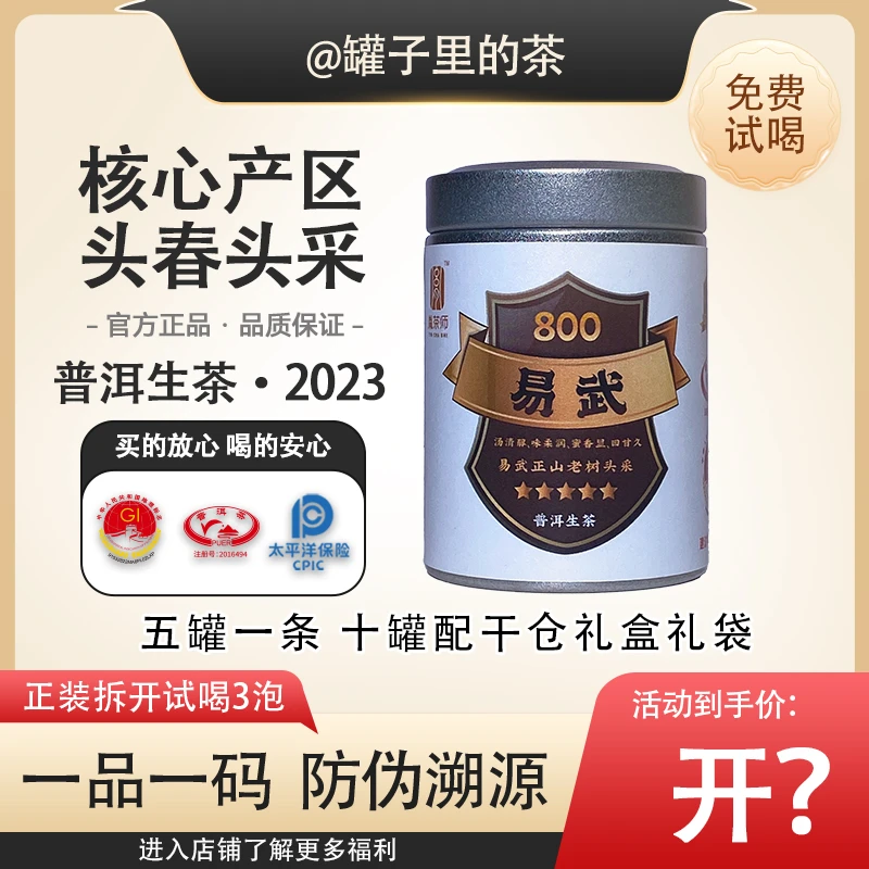高端系列800易武云南普洱生茶头春头采独立绵纸包装小罐装小茶饼
