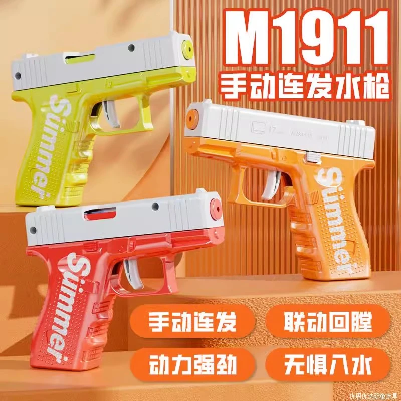 格洛克手动水枪玩具新款按压式喷水枪空挂回膛呲水枪儿童喷水男孩