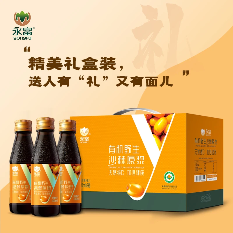 永富 有机沙棘原浆100ml*8瓶/箱