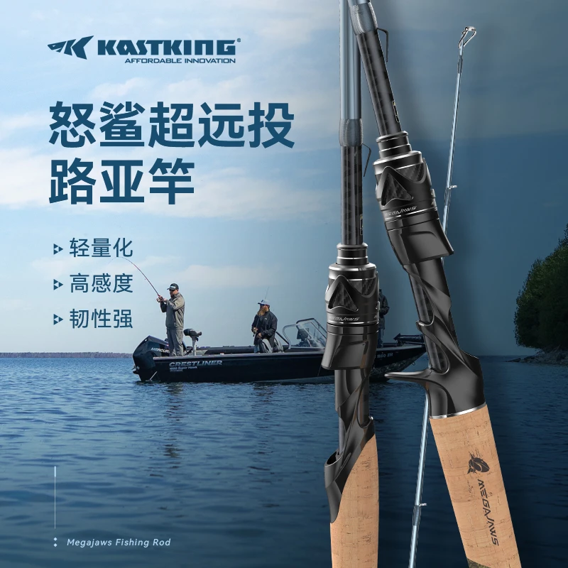 Kastking/卡斯丁新怒鲨二代远投竿翘嘴竿直柄高感度海鲈竿鳡鱼竿