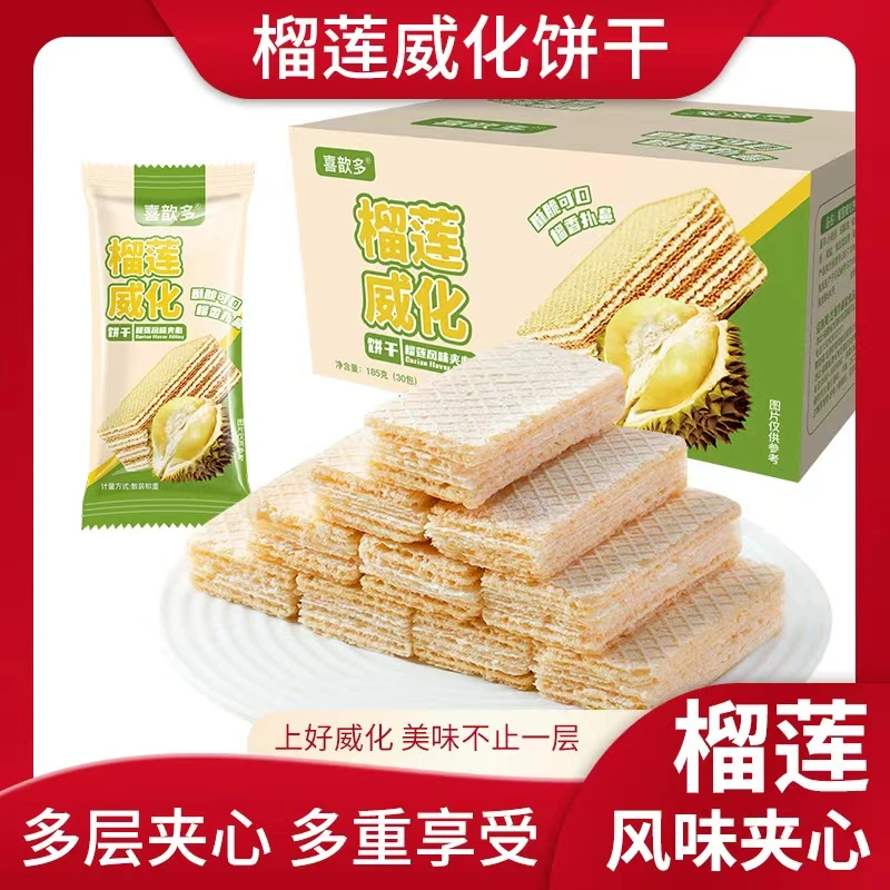 【6.9到手50包】喜歆多榴莲威化饼网红追剧休闲零食散装批发