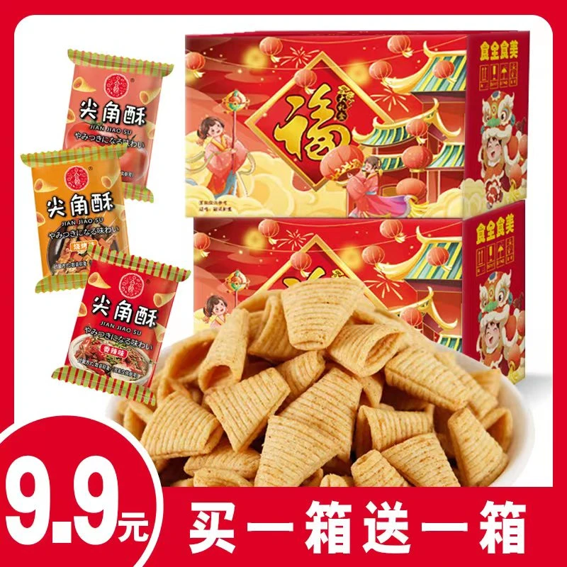 【9.9发2箱70包】尖角酥休闲零食小吃牛角脆批发香脆散装正宗妙脆角