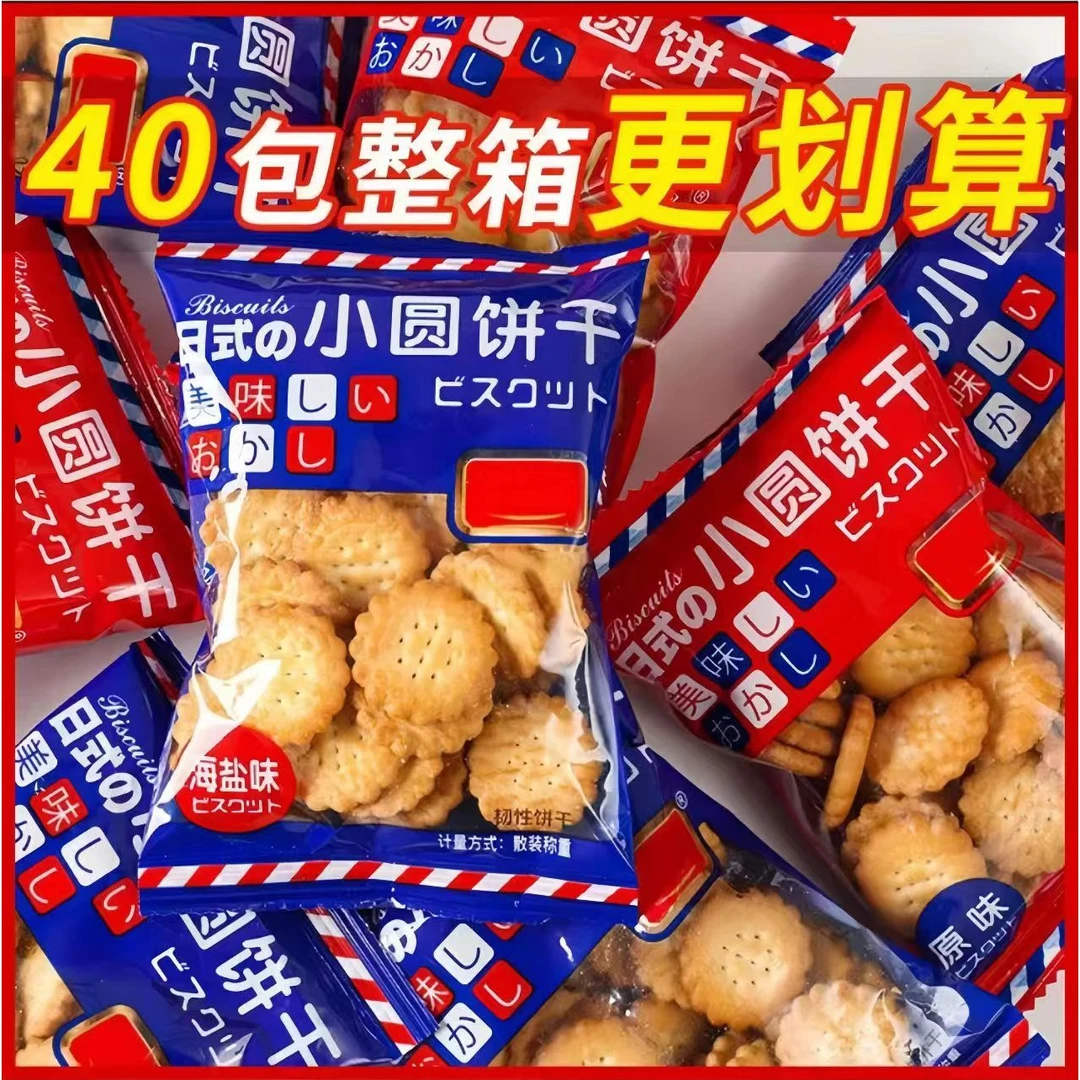 【到手40包】日式小园饼整箱海盐小饼干零食小包装独立装咸香薄脆