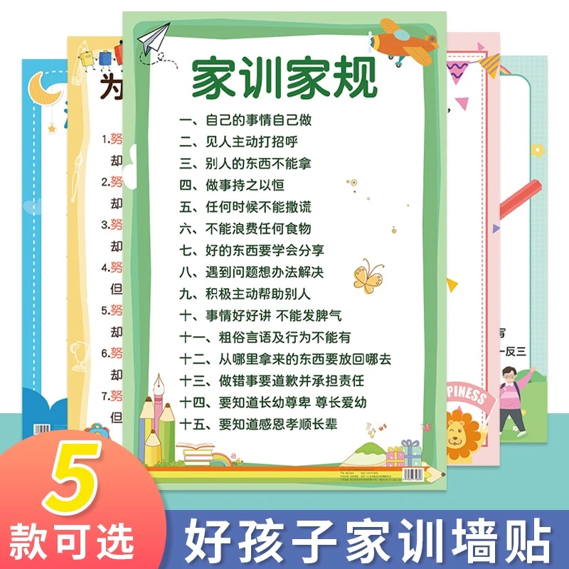 【全套5张】家规家训创意学习儿童自律挂图励志家训防水防污