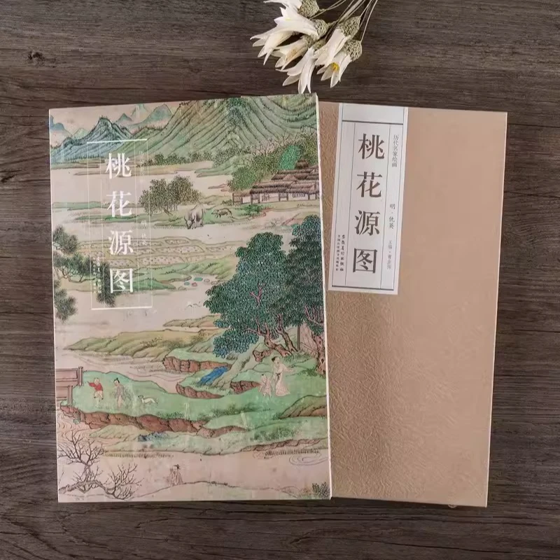 桃花源图 历代名家绘画 明 仇英 单张折页长卷式