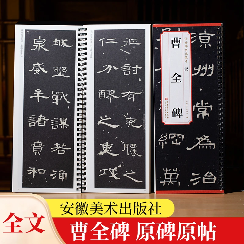 汉 曹全碑 传世碑帖临摹卡 全文原色原帖简体旁注隶书字卡毛笔