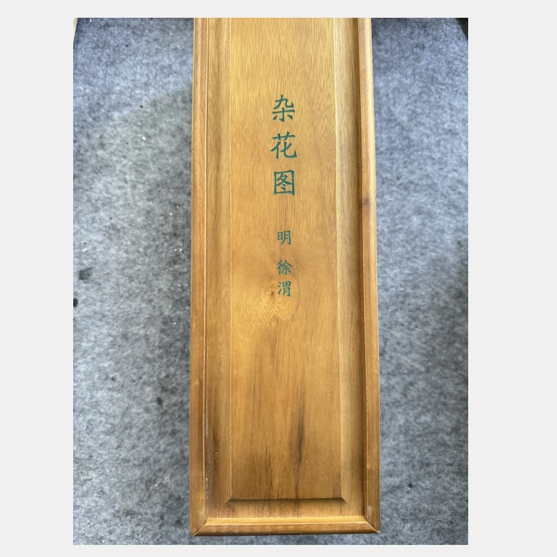 中国传世书画百部经典·绘画篇  杂花图 明 徐渭