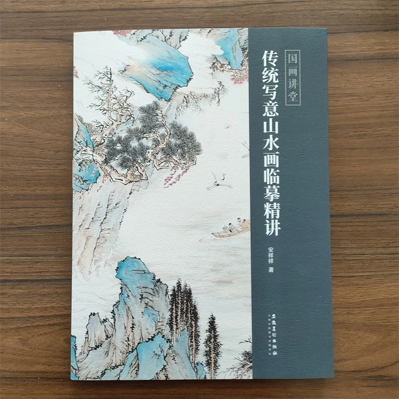 国画讲堂:传统写意山水画临摹精讲