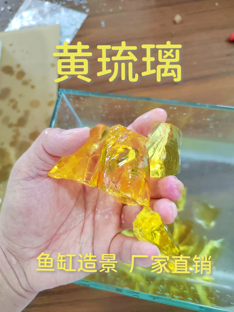 黄琉璃水晶原石水晶装饰石黄色玻璃装饰鱼缸造景石